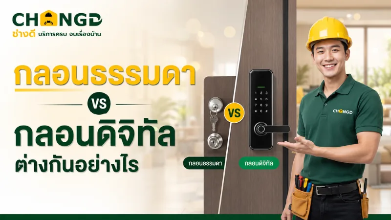 กลอนธรรมดา vs กลอนดิจิทัล ต่างกันอย่างไร