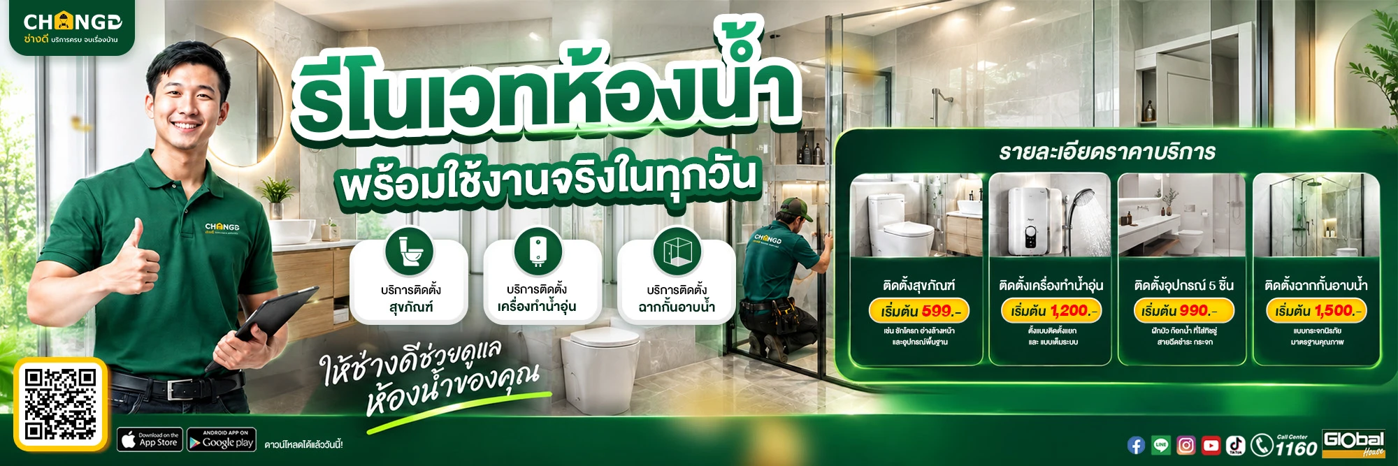 เปลี่ยนสุขภัณฑ์ห้องน้ำ