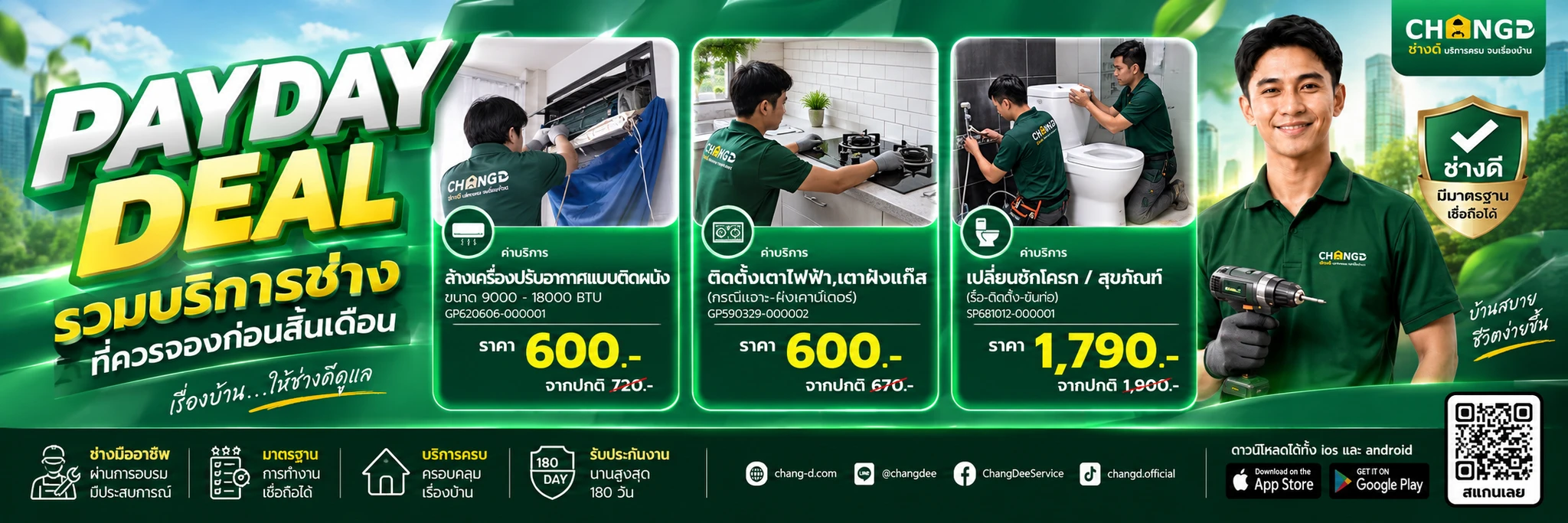 Payday Deal เรียกช่างดี งานจบสบายใจ