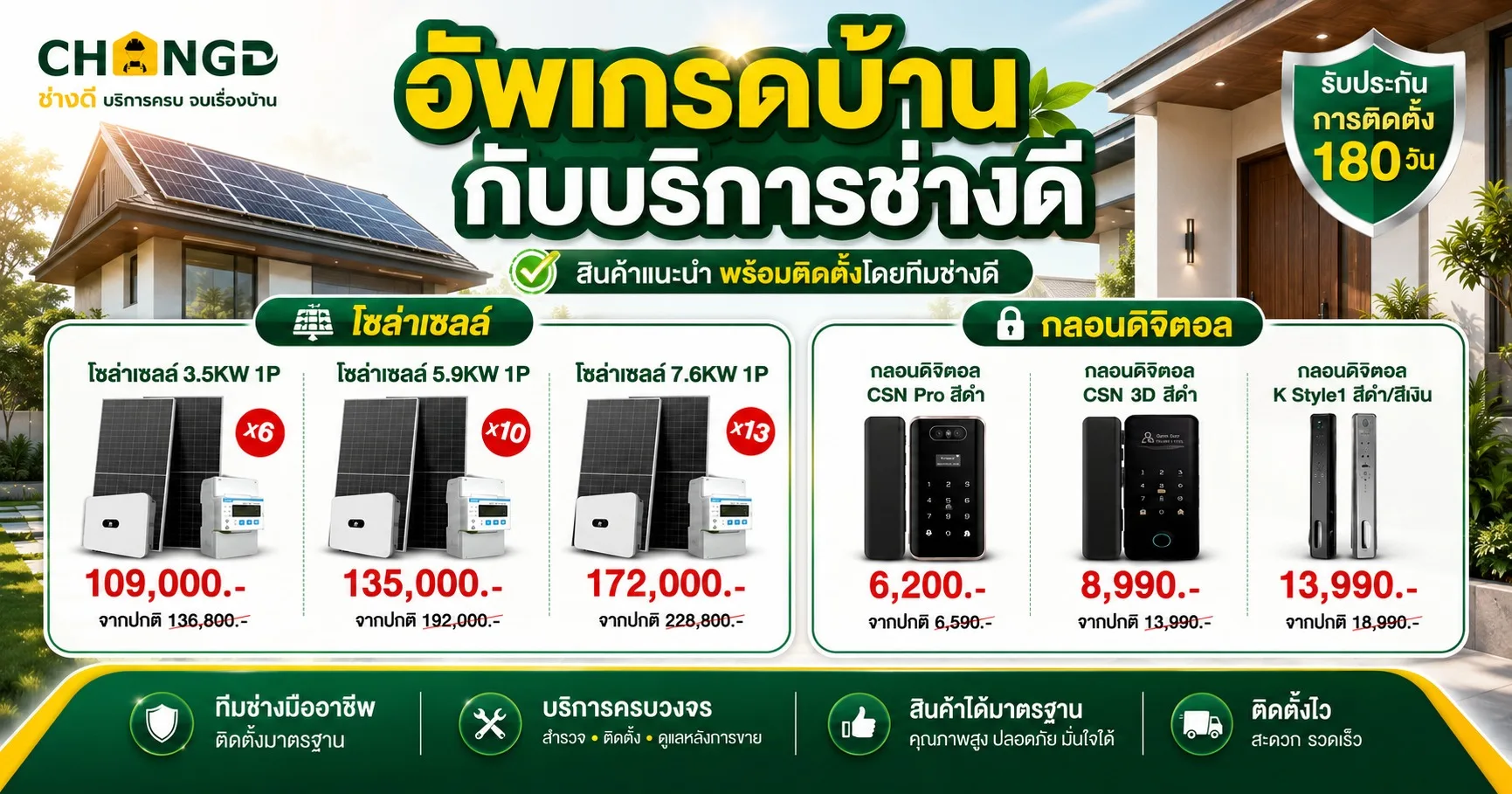 อัปเกรดบ้านธรรมดา ให้ฉลาด สะดวก และประหยัดค่าไฟยิ่งขึ้น