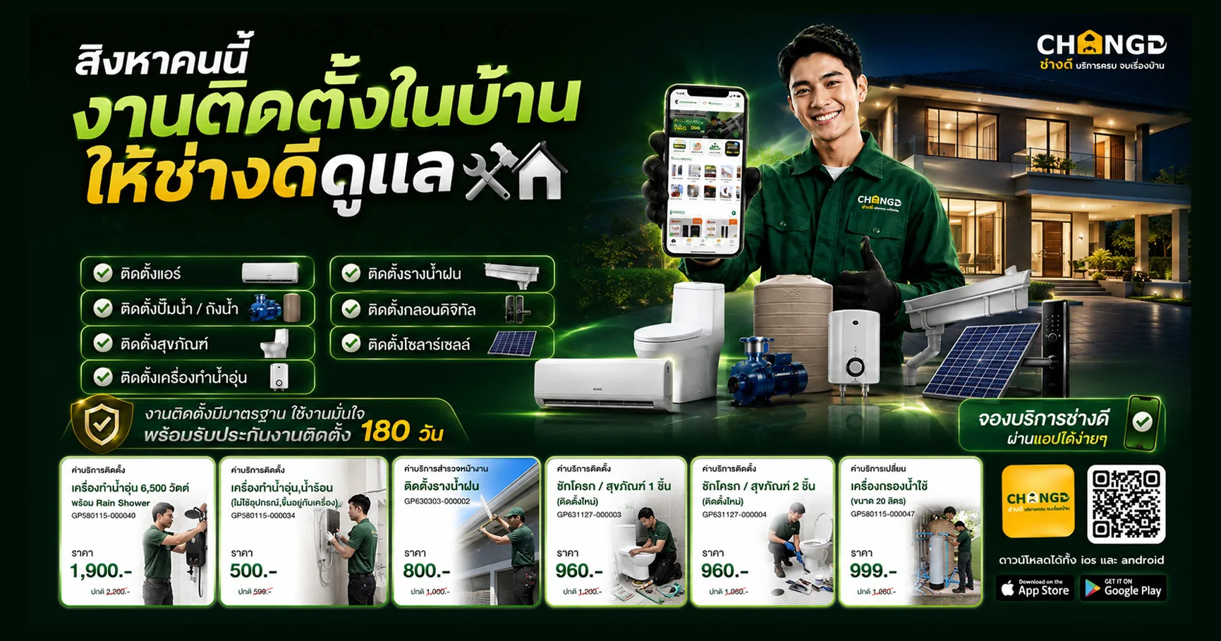 สิงหาคมนี้ งานติดตั้งในบ้าน ให้ช่างดีดูแล 🛠️🏠