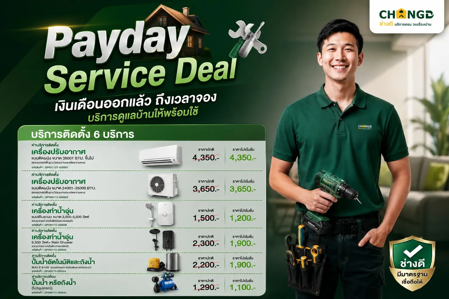 Payday Service Deal เงินเดือนออกแล้ว ถึงเวลาจองบริการดูแลบ้านให้พร้อมใช้
