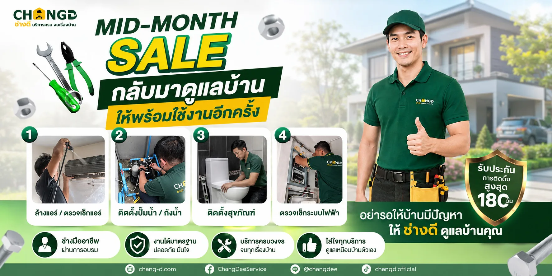 MID-MONTH SALE กลับมาดูแลบ้าน ให้พร้อมใช้งานอีกครั้ง