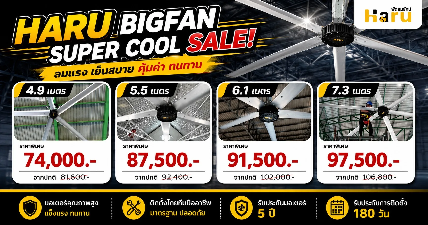 HARU BIGFAN SUPER COOL SALE