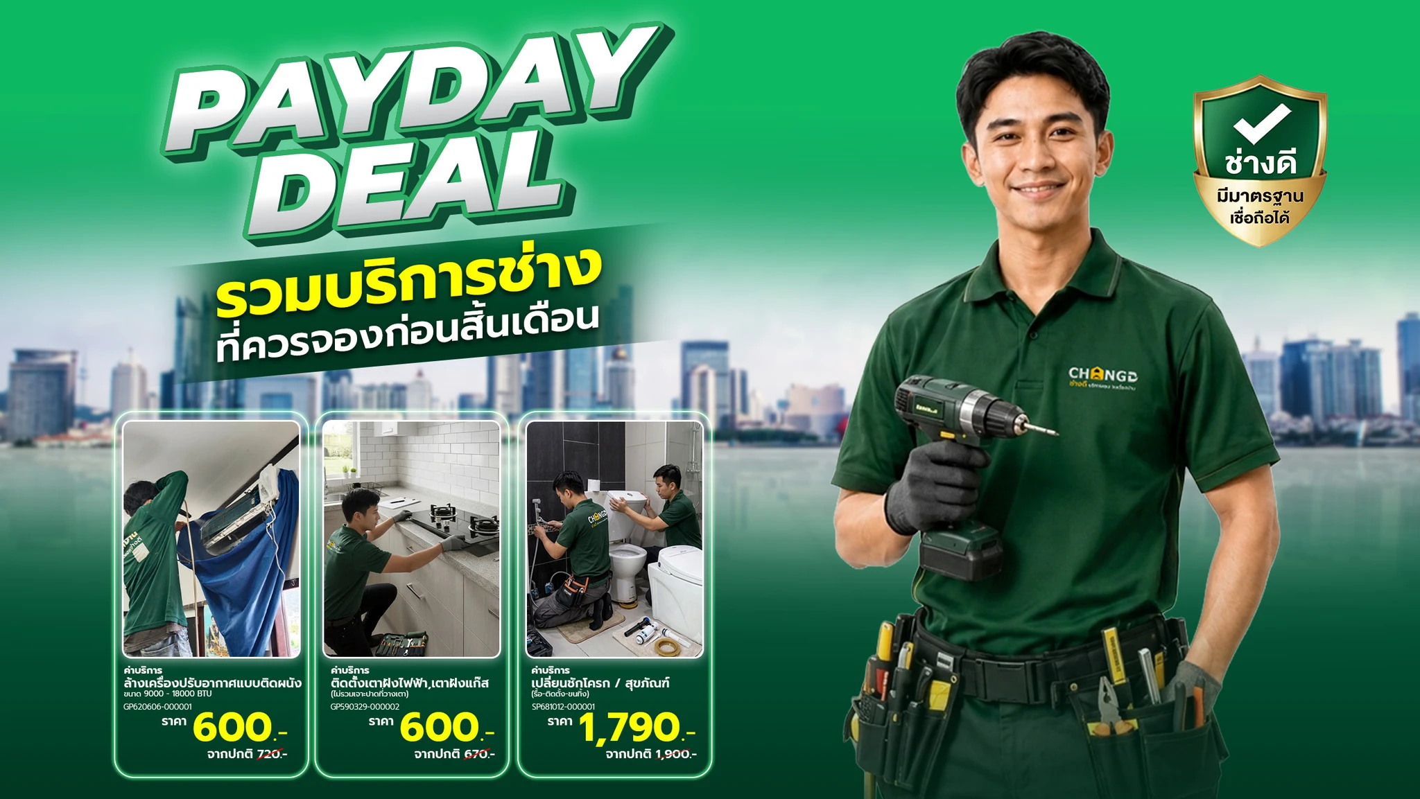 Payday Deal จากช่างดี: รวมบริการช่างราคาพิเศษ ที่ควรจองก่อนสิ้นเดือน