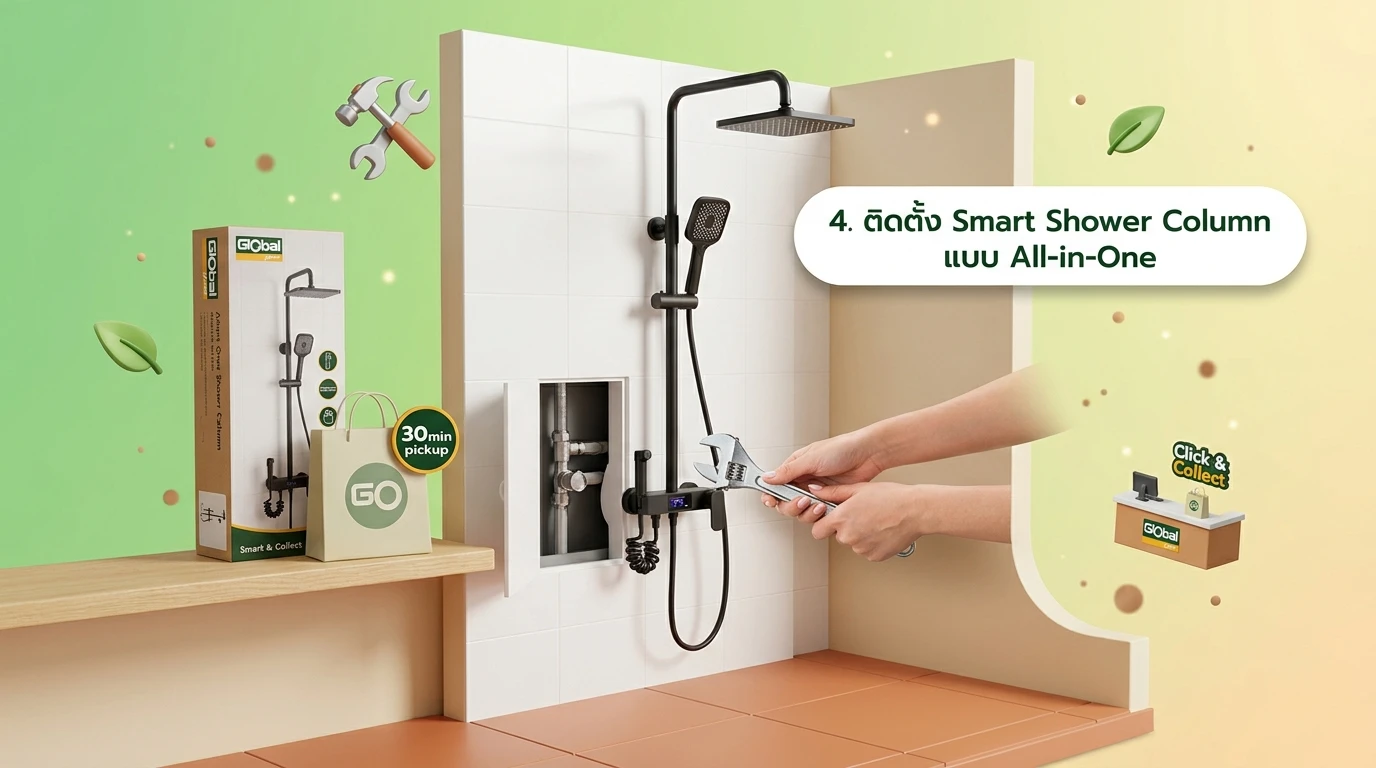 4. ติดตั้ง Smart Shower Column แบบ All-in-One